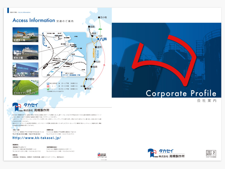 高橋製作所様会社案内H1-H4