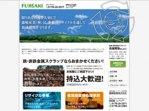 藤崎産業様webサイト