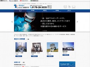 高橋製作所様webサイト