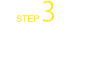 step3 打ち合わせ