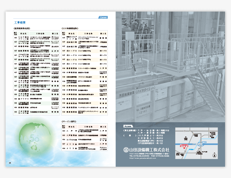 山田設備機工株式会社様 パンフレット サンプル4